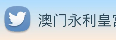 澳门永利皇宫网站 Logo